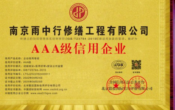 越城企业资质认证