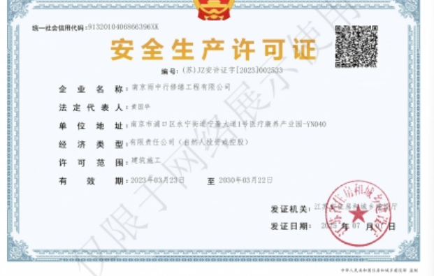 越城建筑企业安全生产许可证