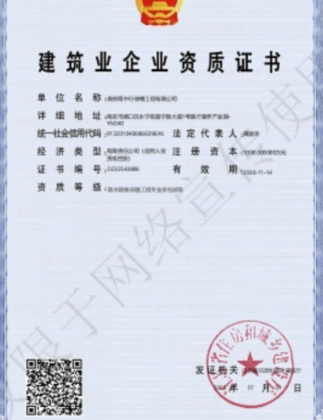 越城防水防腐资质证书