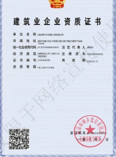越城建筑施工资质证书