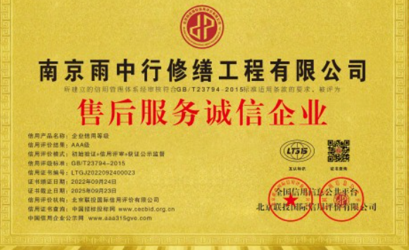 越城售后服务诚信企业证书