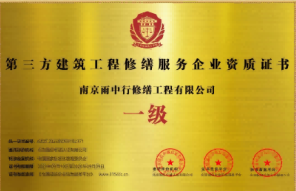 越城第三方建筑修缮服务企业资质证书