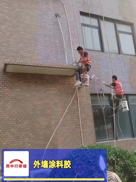 越城外墙防水修缮